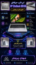 لپتاپ HP EliteBook 830 G6 (Core i7-8650U / 16GB RAM / 512GB SSD / FHD) - تصویر 12